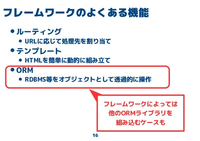 bottleで始めるwebアプリの最初の一歩