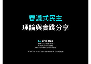 Lu Chia-Hua
886-973-228-515
fb.me/luchiahua0515
https://about.me/chiahua0515
2016/07/07 @ - ( )
 