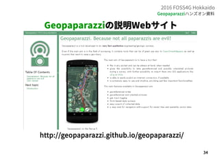 34
2016 FOSS4G Hokkaido
Geopaparazziハンズオン資料
Geopaparazziの説明Webサイト
http://geopaparazzi.github.io/geopaparazzi/
 