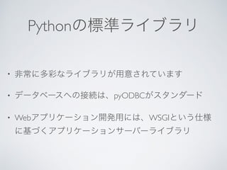 Python
•
• pyODBC
• Web WSGI
 