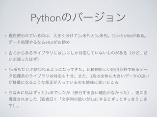 Python
• 2.x 3.x 32bit 64bit
64bit
• 2.x
• 3.x
3
• 2.x
3.x
 