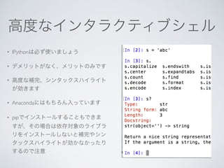 • IPython
•
•
• Anaconda
• pip
 