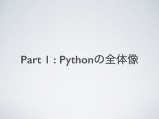 Part 1 : Python
 