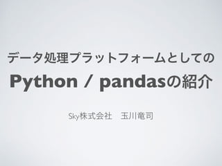 Python / pandas
Sky
 