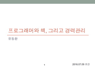 ???
?????? ?, ??? ????
1 2016.07.09 ??
 