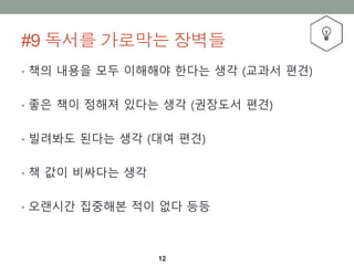 #9 ??? ???? ???
12
? ?? ??? ?? ???? ??? ?? (??? ??)
? ?? ?? ??? ??? ?? (???? ??)
? ???? ??? ?? (?? ??)
? ? ?? ???? ??
? ???? ???? ?? ?? ??
 