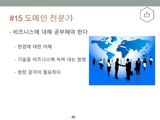 #15 ??? ???
20
? ????? ?? ???? ??
? ??? ?? ??
? ??? ????? ?? ?? ??
? ?? ??? ????
 