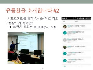 ???? ????? #2
? ?????? ?? Gradle ?? ??
? ???? ???
? ??? ??? 10,000 (Daum??)
3
 