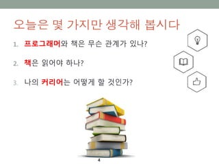 ??? ? ??? ??? ???
1. ?????? ?? ?? ??? ???
2. ?? ??? ???
3. ?? ???? ??? ? ????
4
 