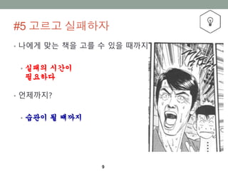 #5 ??? ????
9
? ??? ?? ?? ?? ? ?? ???
? ??? ???
????
? ?????
? ??? ? ???
 