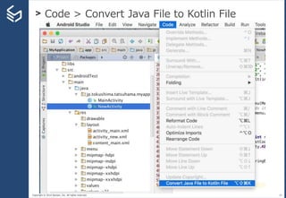 Copyright © 2014 Sansan, Inc. All rights reserved.
> Code > Convert Java File to Kotlin File
24
 