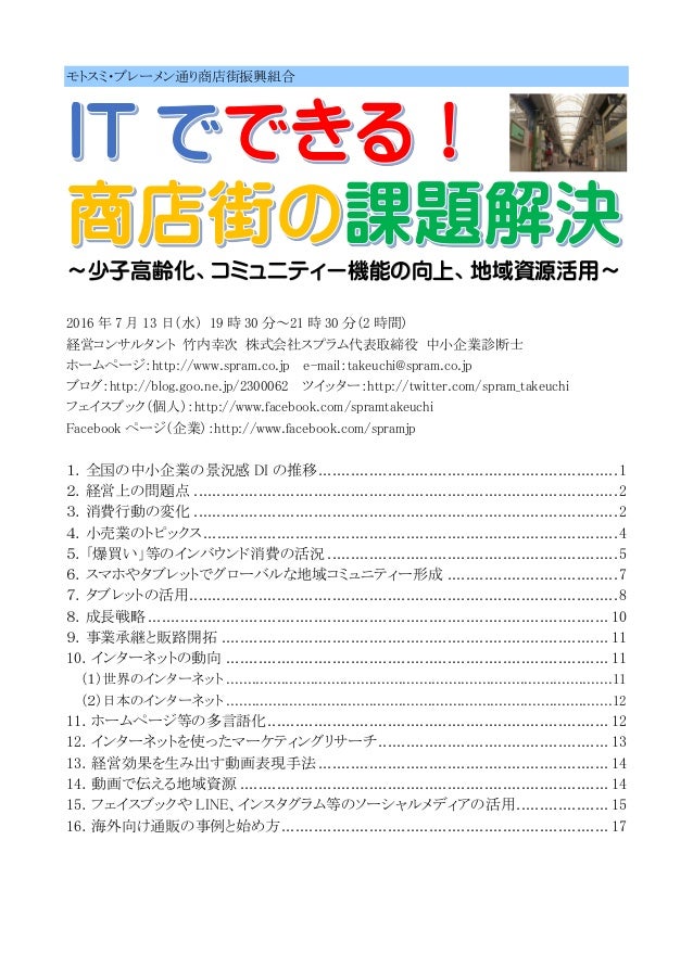 川崎 講演 Itでできる 商店街の課題解決 少子高齢化 コミュニティー機能の向上 地域資源活用 川崎 講演 Itでできる 商店街の課題解決 少子高齢化 コミュニティー機能の向上 地域資源活用