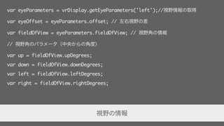 interface VRPose {
readonly attribute DOMHighResTimeStamp timestamp;
readonly attribute Float32Array? position;
readonly attribute Float32Array? linearVelocity;
readonly attribute Float32Array? linearAcceleration;
readonly attribute Float32Array? orientation;
readonly attribute Float32Array? angularVelocity;
readonly attribute Float32Array? angularAcceleration;
};
 