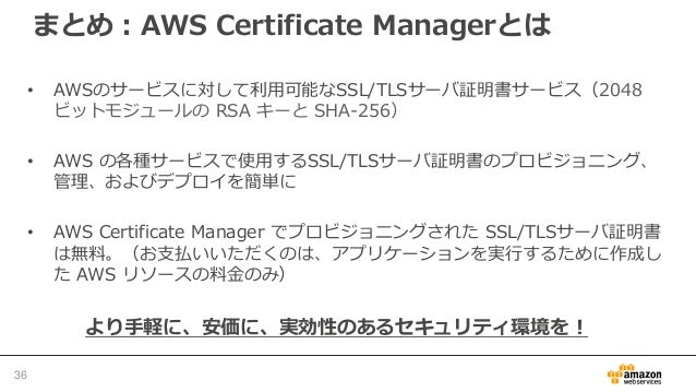 aws black belt online seminar aws certificate manager