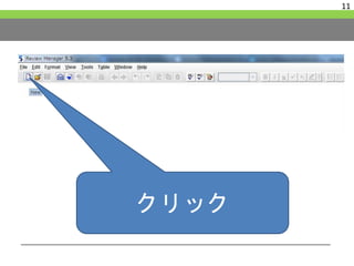 11
クリック
 