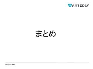 シゴトでココロオドル
まとめ
 