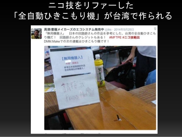 ぼくとわたしとニコニコ技術部輸出プロジェクト