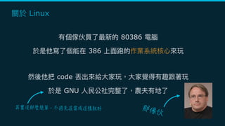 Linux
80386  
386  
code  
GNU
 
