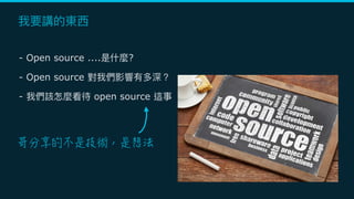- Open source .... ?
- Open source
- open source
 
