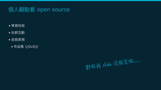 open source
•
•
•
• (OvO)/
 