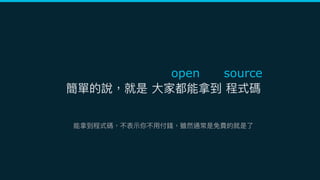 open source
 