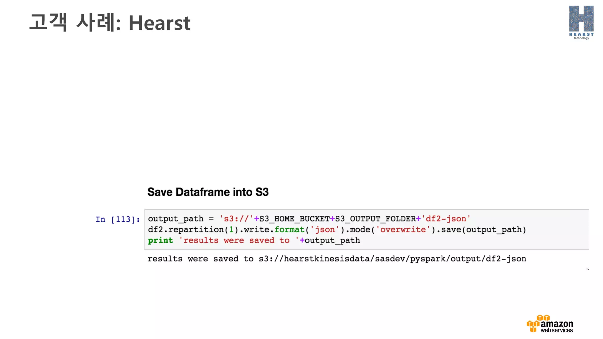 고객 사례: Hearst
 