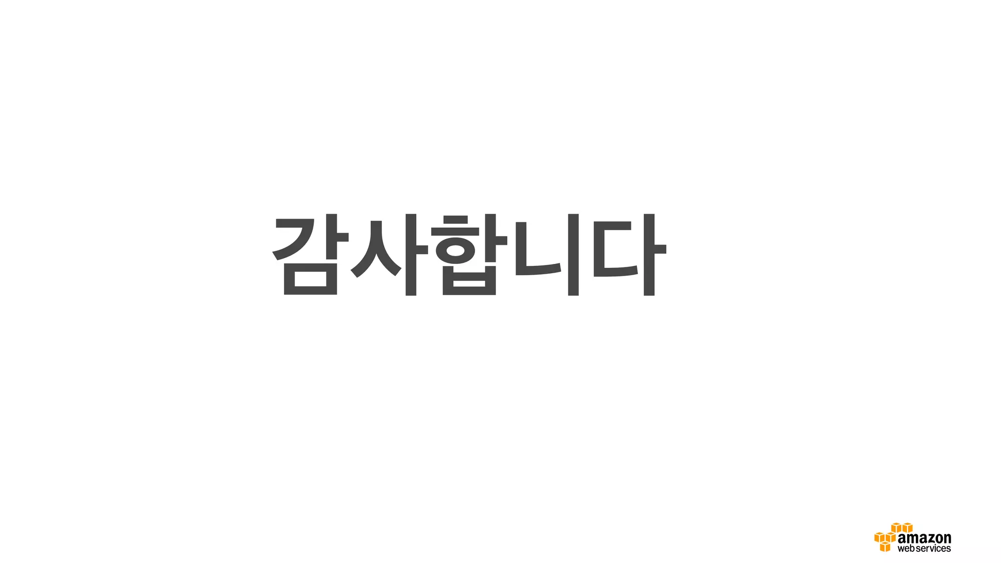 감사합니다
 