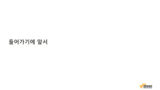 들어가기에 앞서
 