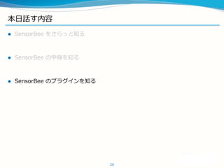 SensorBee: Stream Processing Engine in IoT | PPTX