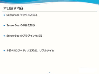 SensorBee: Stream Processing Engine in IoT | PPTX