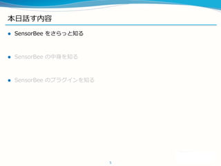 SensorBee: Stream Processing Engine in IoT | PPTX