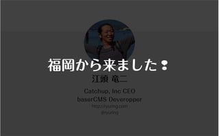 コミュニティがあなたを強くする