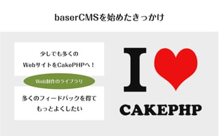 コミュニティがあなたを強くする