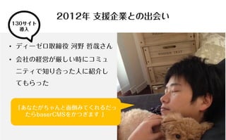 コミュニティがあなたを強くする