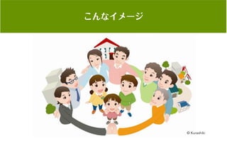 コミュニティがあなたを強くする
