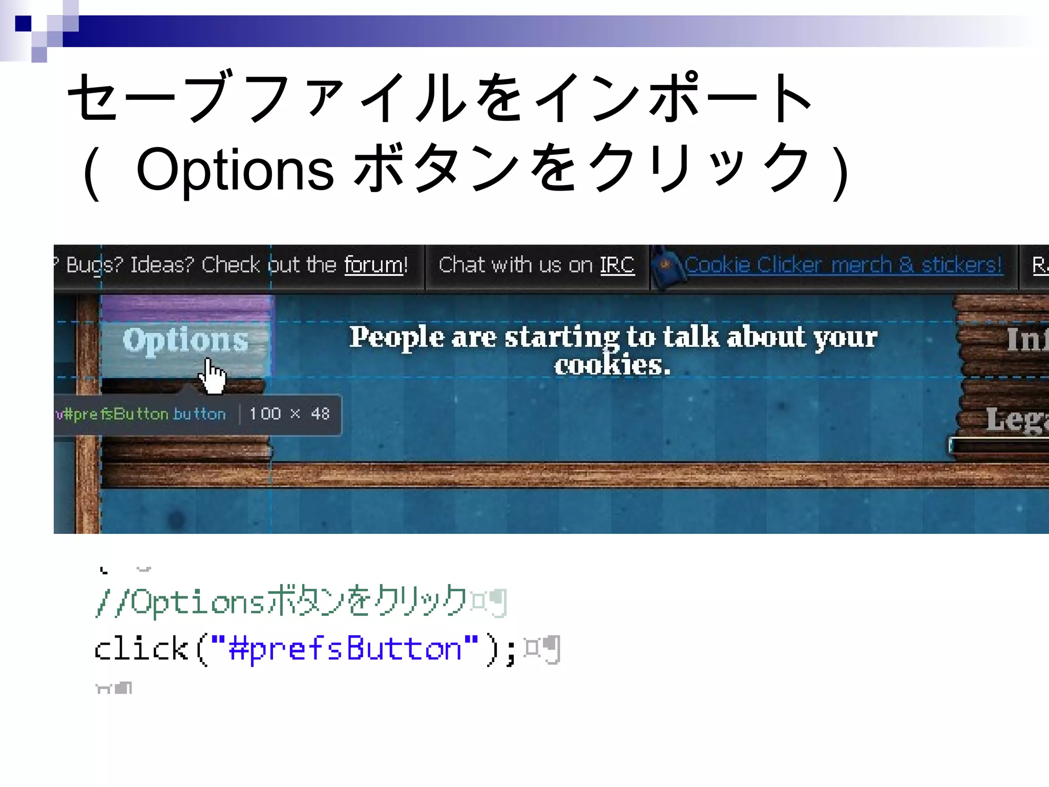 セーブファイルをインポート
（ Options ボタンをクリック )
 