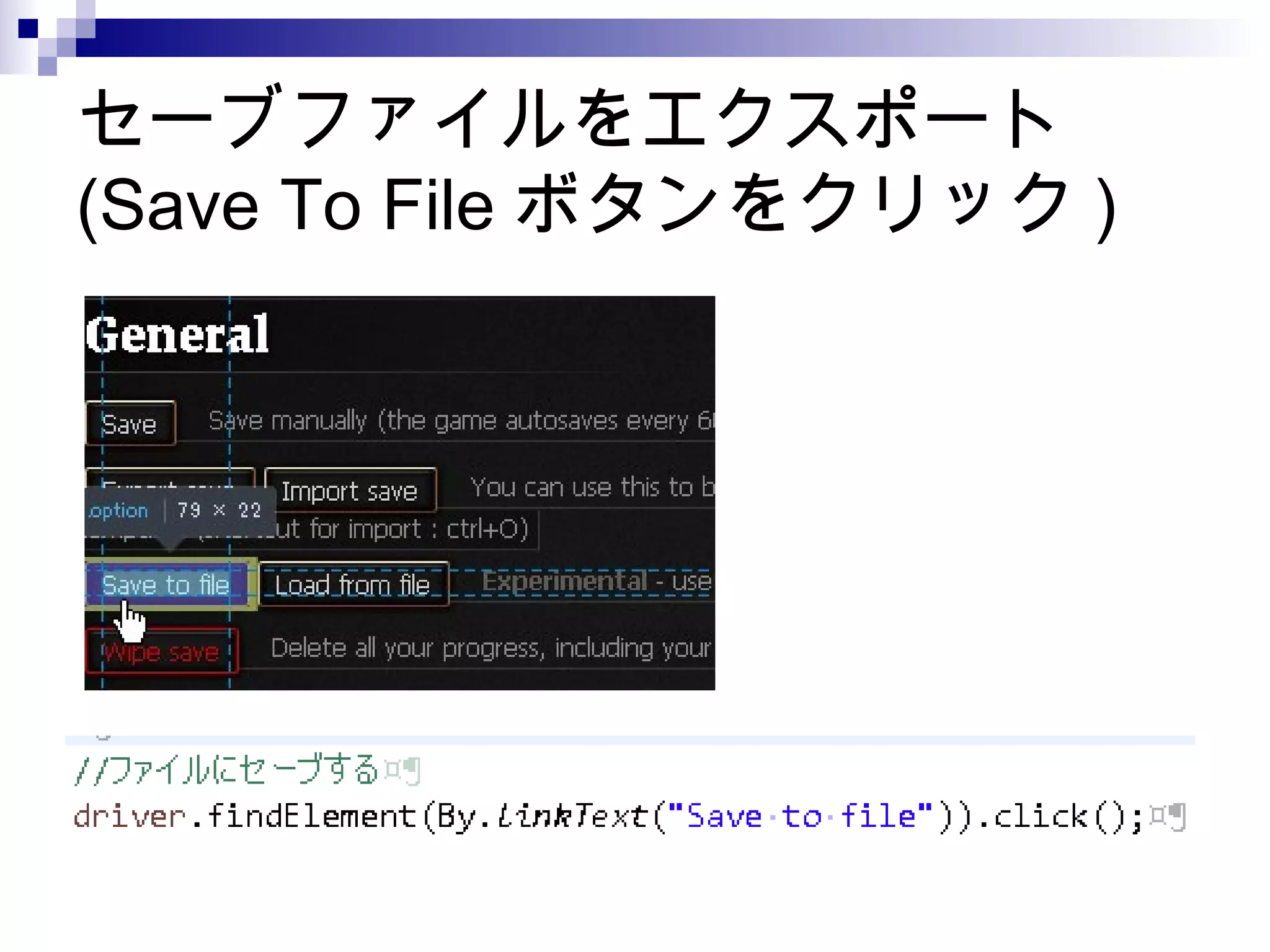 セーブファイルをエクスポート
(Save To File ボタンをクリック )
 