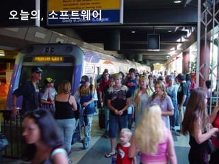 오늘의, 소프트웨어
 