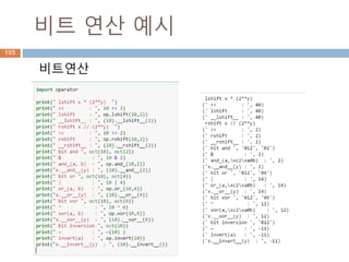 연산 우선순위
연산자에 대한 우선순위는 PEMDAS로 처리
105
 