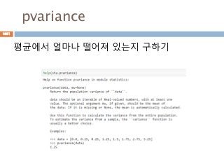 pvariance
평균에서 얼마나 떨어져 있는지 구하기
1051
 