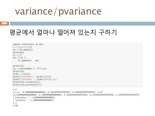 variance/pvariance
평균에서 얼마나 떨어져 있는지 구하기
1053
 