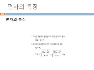편차의 특징
편차의 특징
1059
 