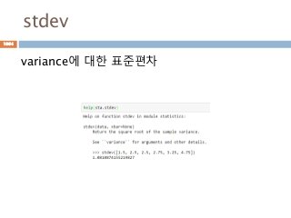 stdev
variance에 대한 표준편차
1064
 