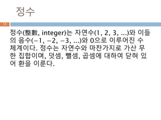 정수13
 