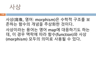 논리연산 예시
논리연산
146
 