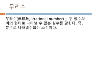 유리수15
 