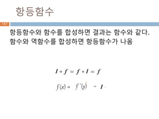 이차방정식의 해
이차 방정식은 아래처럼 상수항을 이용해서 근의
공식으로 해를 구할 수 있음
157
근의공식
 