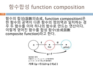부등식
부등식(不等式, inequality)은 두 수에 대한 크기
비교를 나타내는 식이다. 부등식은 두 수 및 그 사
이의 부등호(不等號, inequality sign)로 구성된
다.
159
 