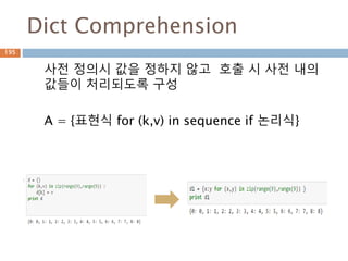 함수란?
함수(函數, function) f:X→Y란 집합X와 집합 Y의
원소 사이에 주어진 다음 성질을 만족하는 대응
으로 정의된다.
195
 