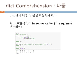 공역/치역
어떤 함수의 정의역(定義域, domain)은 그 함수의
값이 정의된 집합이다.
함수의 치역(値域, range)이라고 하는 것은 함수의
모든 "출력"값의 집합
197
 